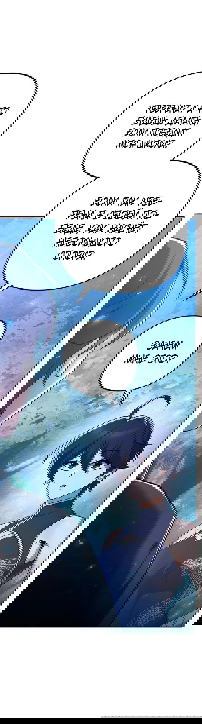 Манга Второй шанс евнуха: возвращение мужественности - Глава 22 Страница 84