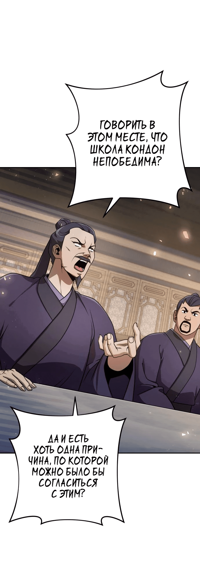 Манга Второй шанс евнуха: возвращение мужественности - Глава 22 Страница 37