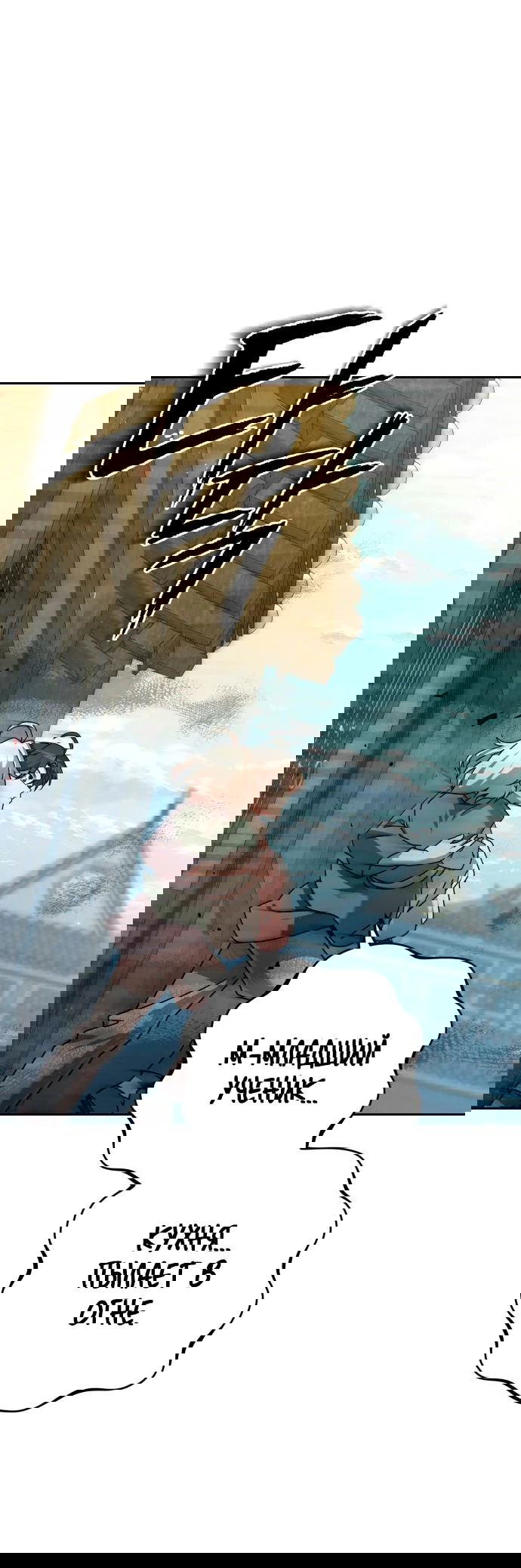 Манга Второй шанс евнуха: возвращение мужественности - Глава 22 Страница 4