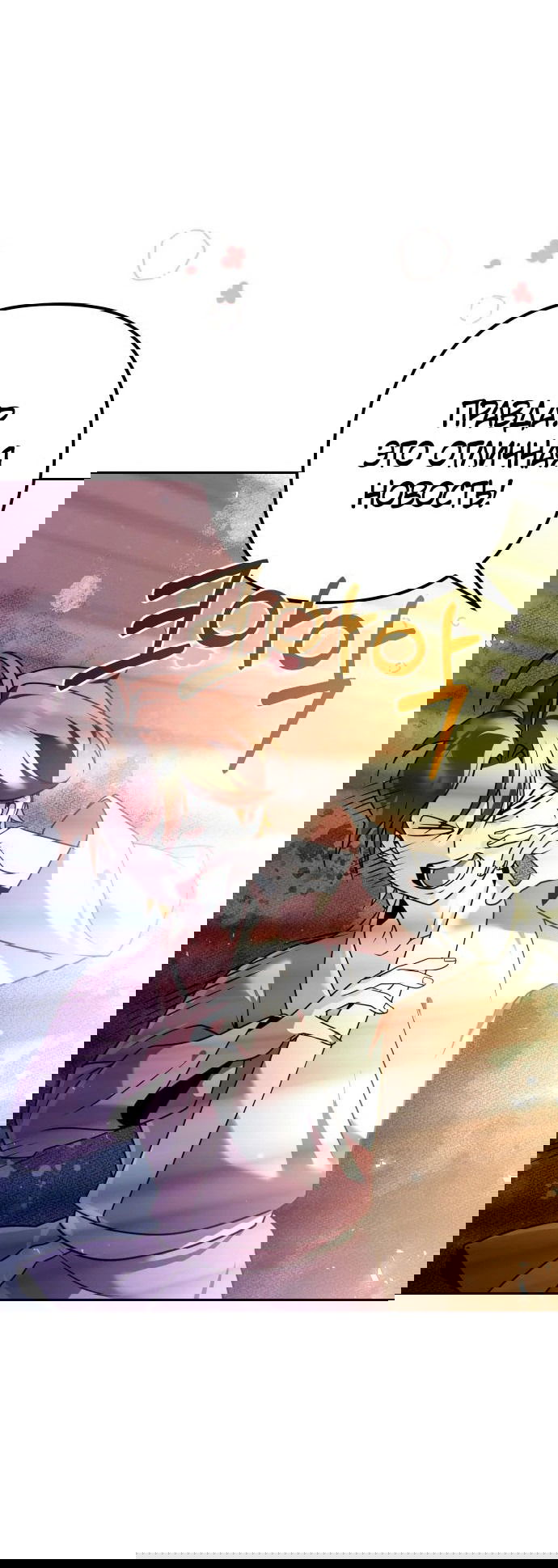 Манга Второй шанс евнуха: возвращение мужественности - Глава 22 Страница 31