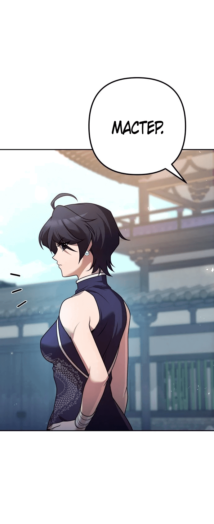 Манга Второй шанс евнуха: возвращение мужественности - Глава 22 Страница 62