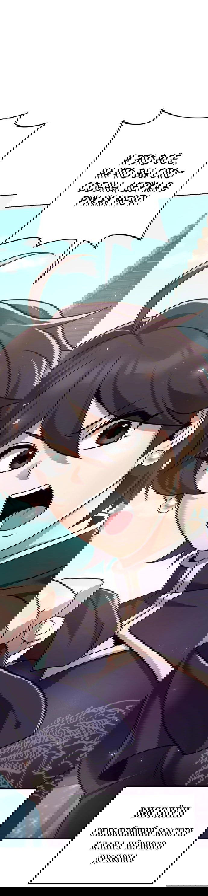 Манга Второй шанс евнуха: возвращение мужественности - Глава 22 Страница 60