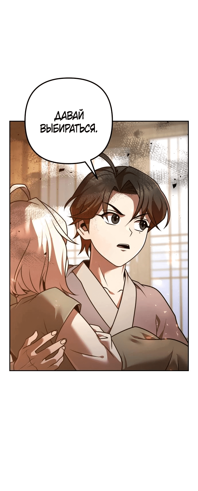 Манга Второй шанс евнуха: возвращение мужественности - Глава 22 Страница 3