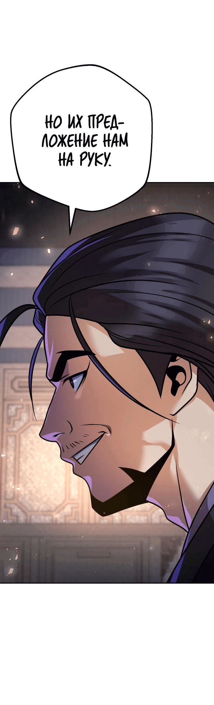 Манга Второй шанс евнуха: возвращение мужественности - Глава 22 Страница 44