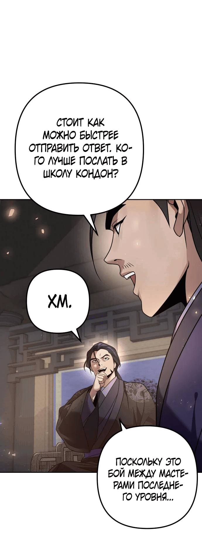 Манга Второй шанс евнуха: возвращение мужественности - Глава 22 Страница 48