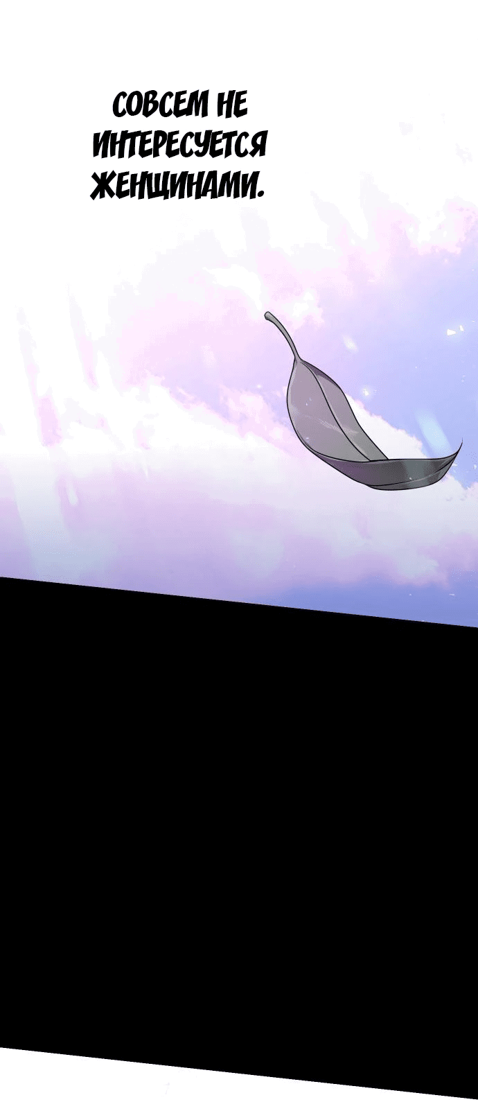 Манга Второй шанс евнуха: возвращение мужественности - Глава 22 Страница 19