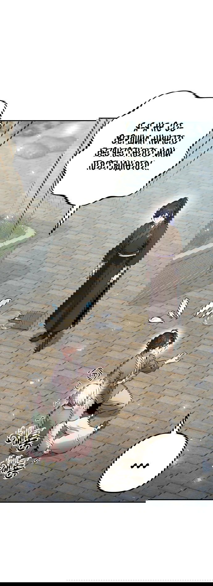 Манга Второй шанс евнуха: возвращение мужественности - Глава 22 Страница 13