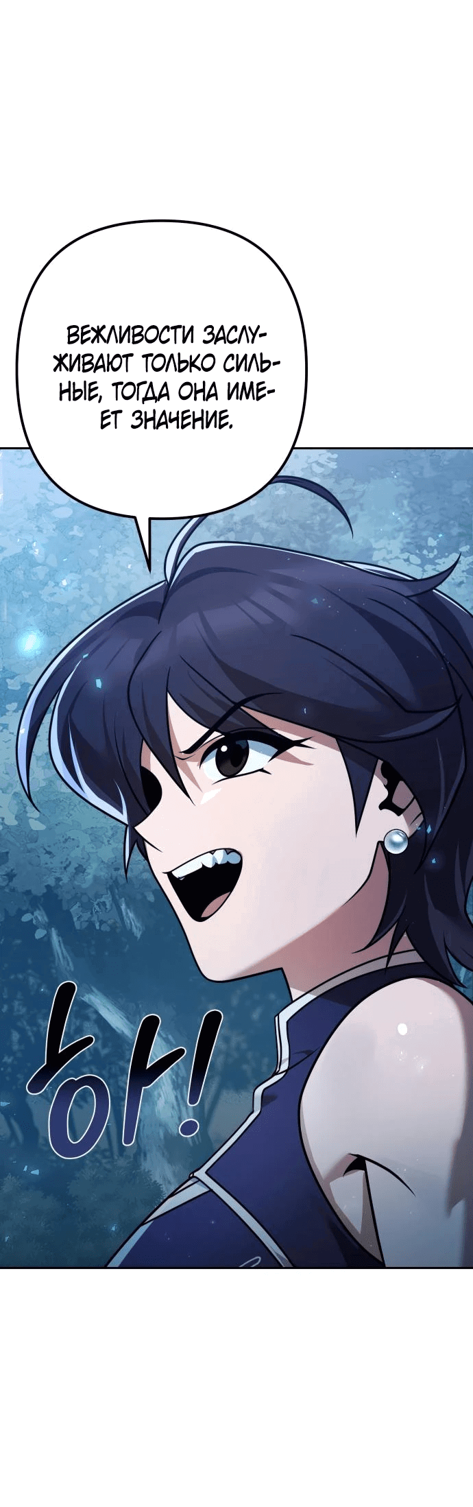 Манга Второй шанс евнуха: возвращение мужественности - Глава 22 Страница 79