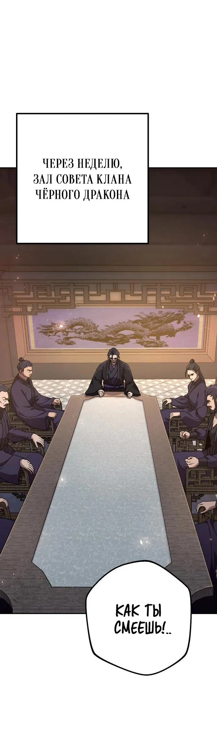 Манга Второй шанс евнуха: возвращение мужественности - Глава 22 Страница 36