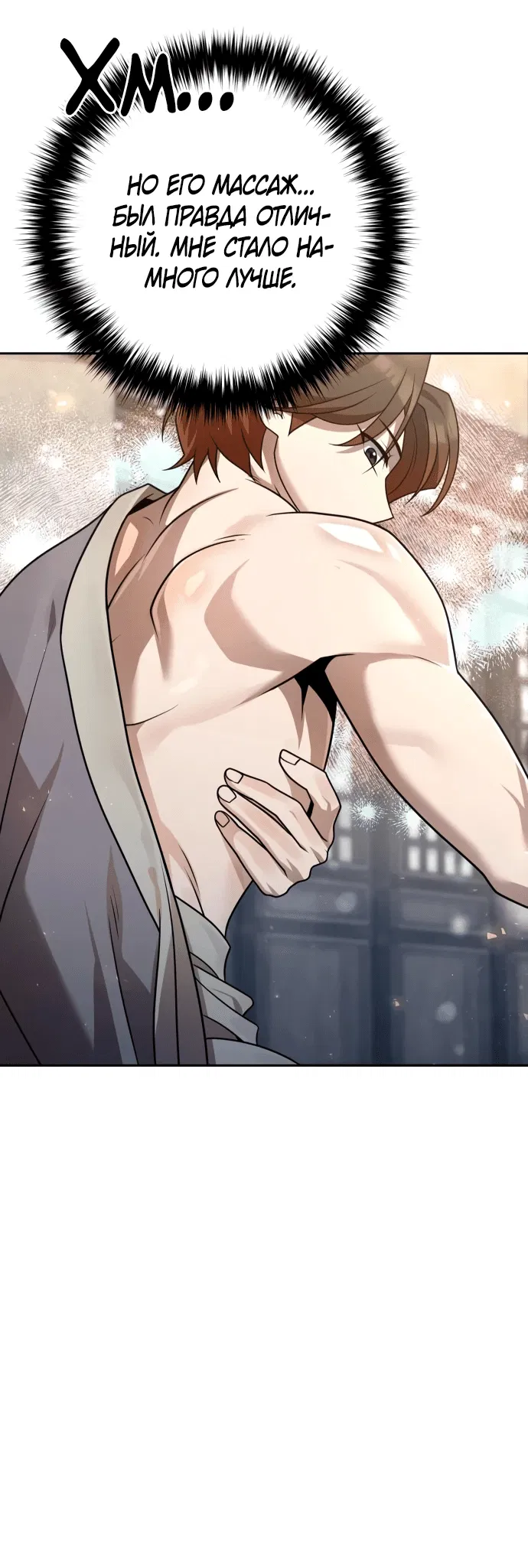 Манга Второй шанс евнуха: возвращение мужественности - Глава 21 Страница 9