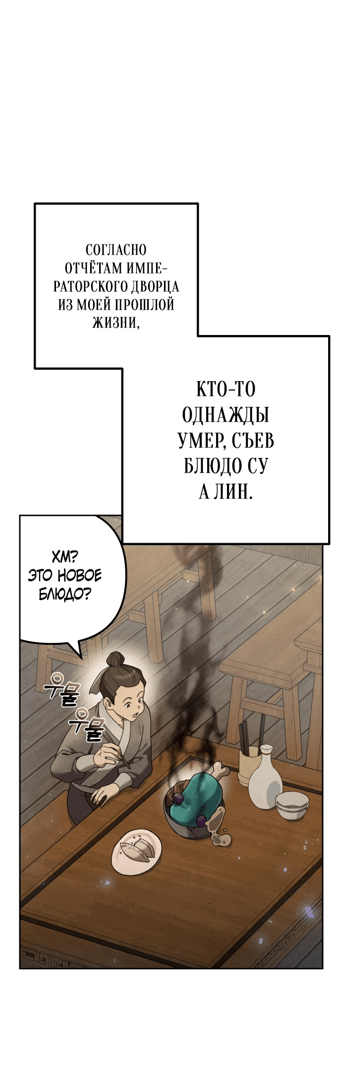 Манга Второй шанс евнуха: возвращение мужественности - Глава 21 Страница 75