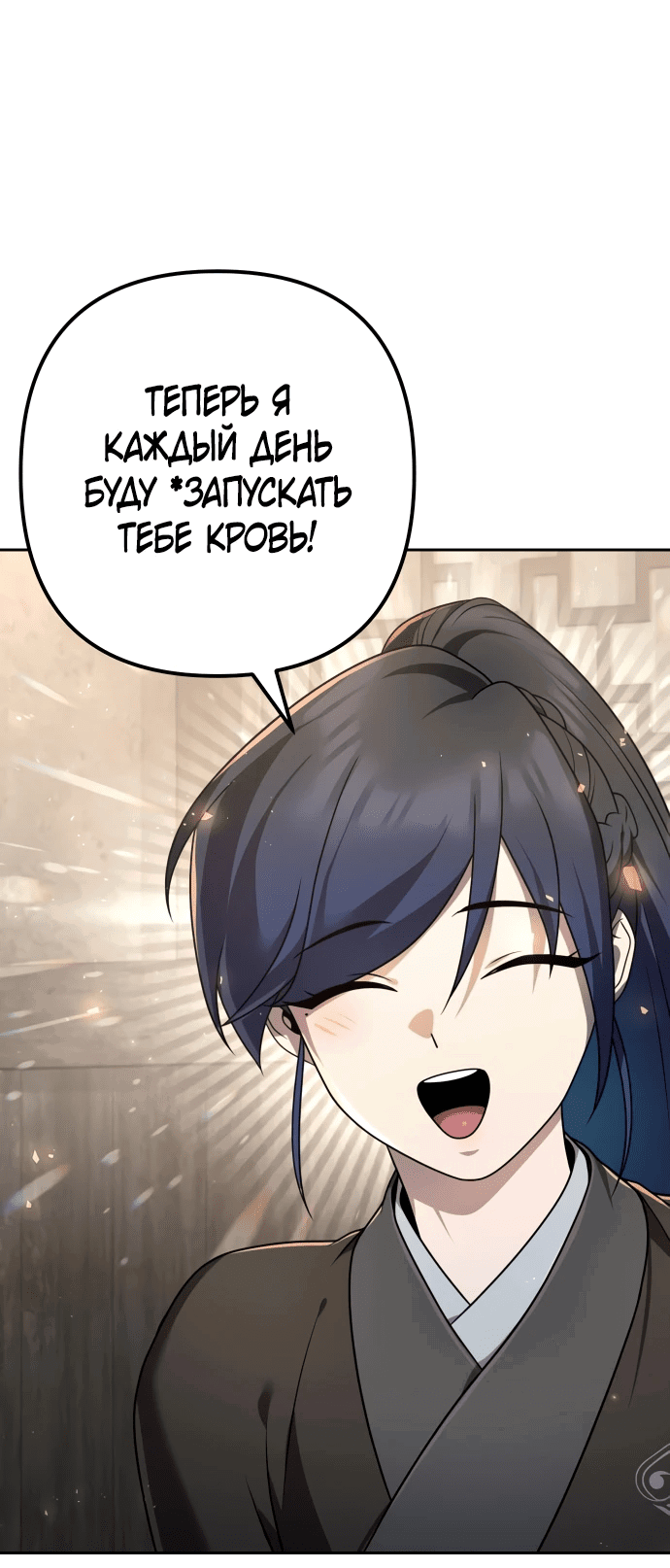 Манга Второй шанс евнуха: возвращение мужественности - Глава 21 Страница 4