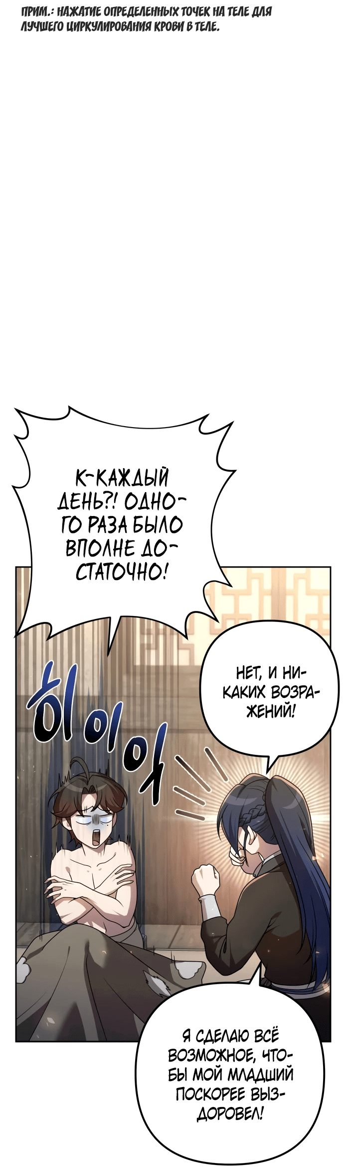 Манга Второй шанс евнуха: возвращение мужественности - Глава 21 Страница 5
