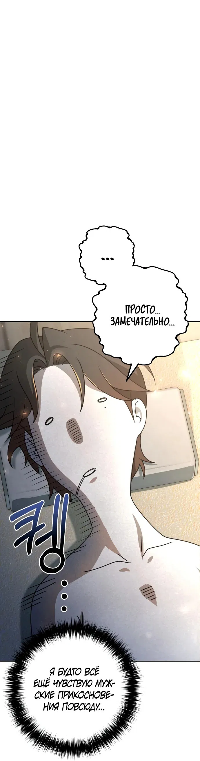 Манга Второй шанс евнуха: возвращение мужественности - Глава 21 Страница 2