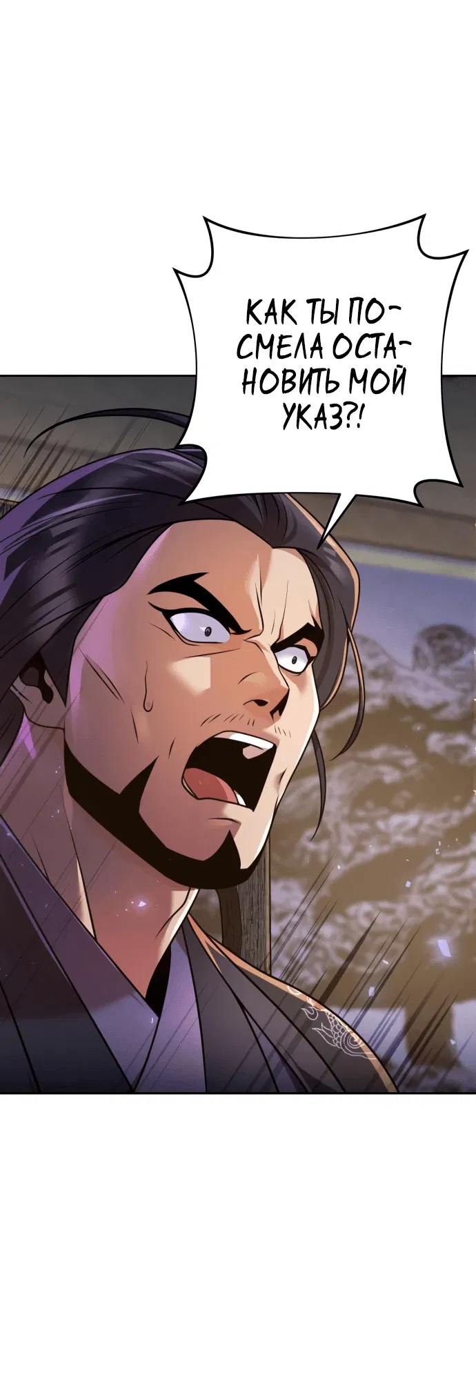 Манга Второй шанс евнуха: возвращение мужественности - Глава 21 Страница 44