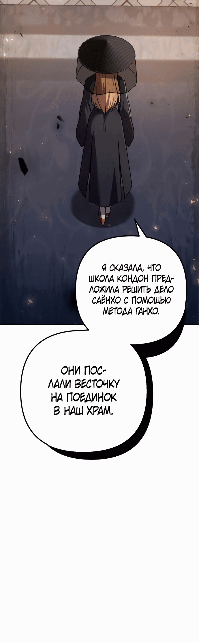 Манга Второй шанс евнуха: возвращение мужественности - Глава 21 Страница 34