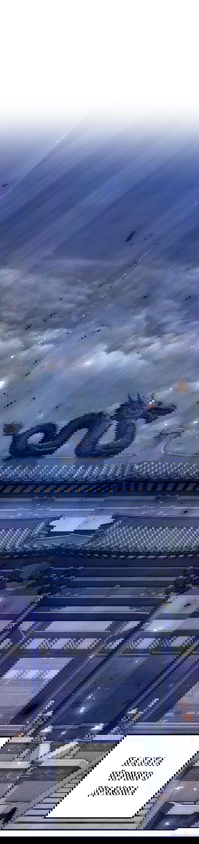 Манга Второй шанс евнуха: возвращение мужественности - Глава 21 Страница 32