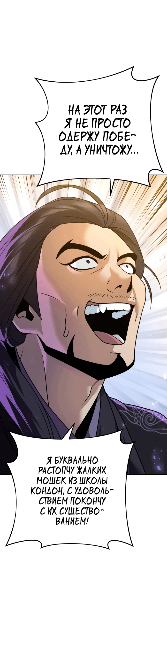 Манга Второй шанс евнуха: возвращение мужественности - Глава 21 Страница 67