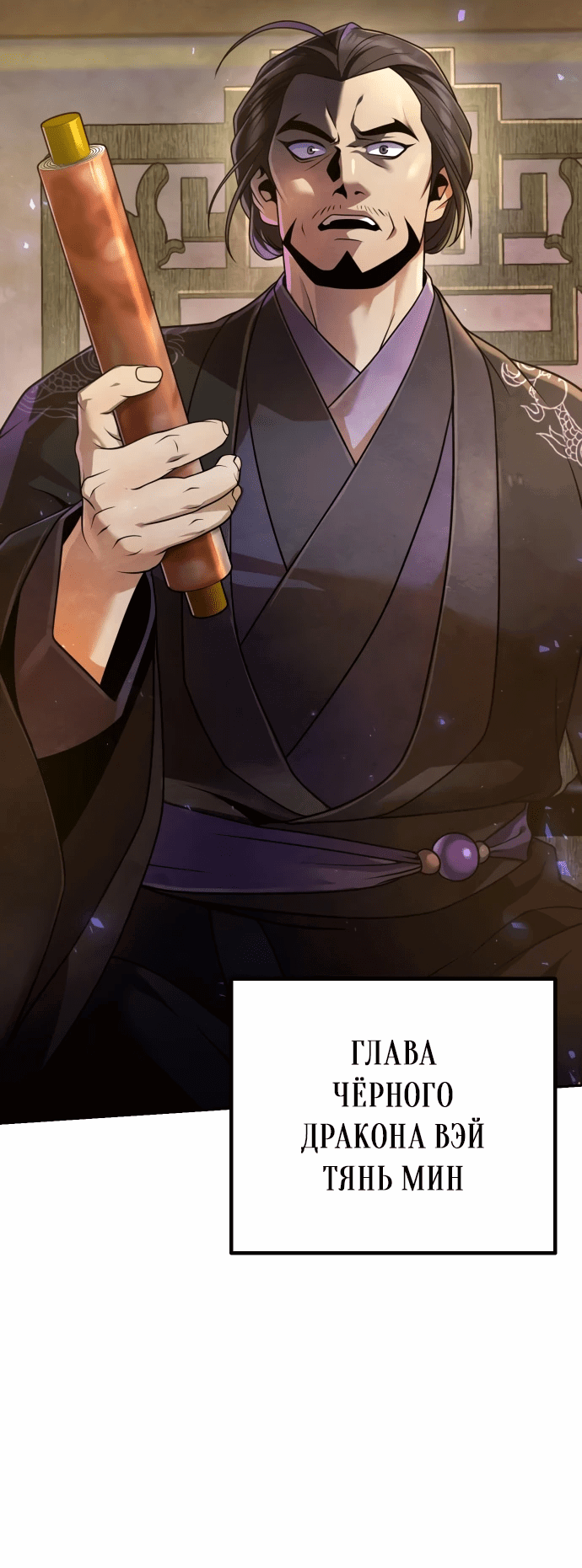 Манга Второй шанс евнуха: возвращение мужественности - Глава 21 Страница 36