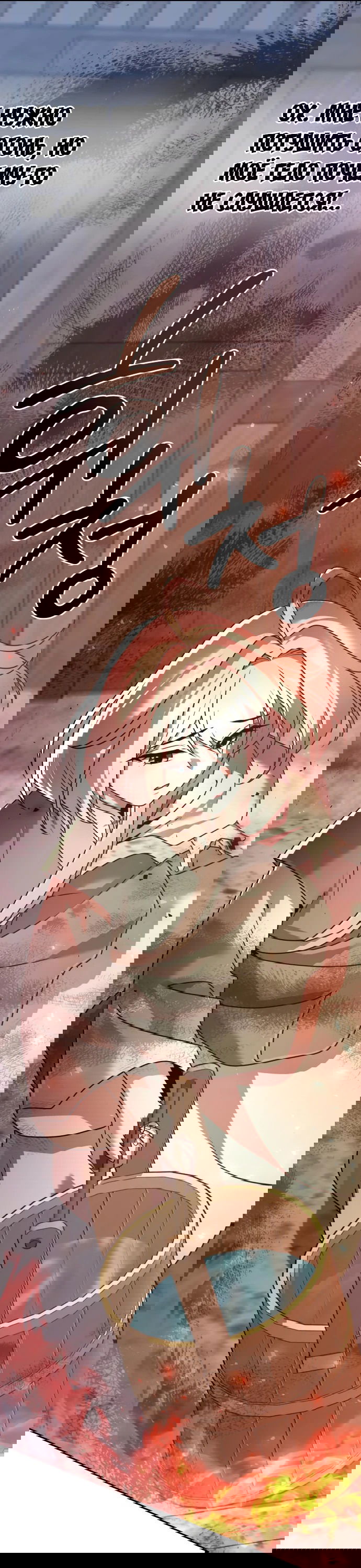 Манга Второй шанс евнуха: возвращение мужественности - Глава 21 Страница 91