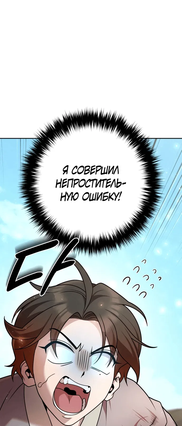 Манга Второй шанс евнуха: возвращение мужественности - Глава 21 Страница 73