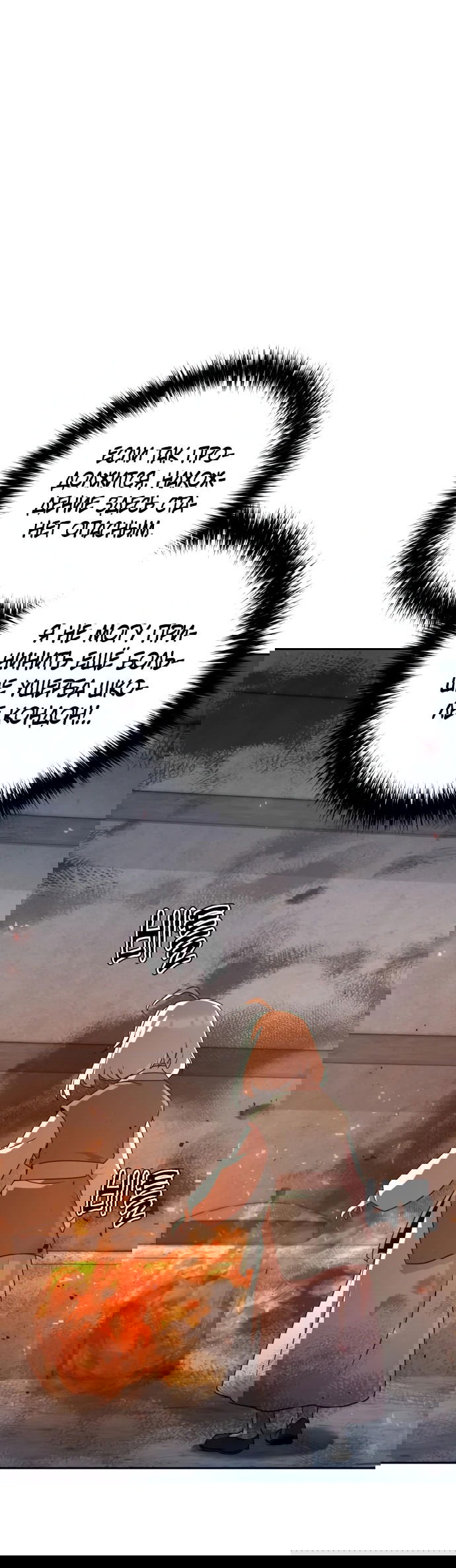 Манга Второй шанс евнуха: возвращение мужественности - Глава 21 Страница 86