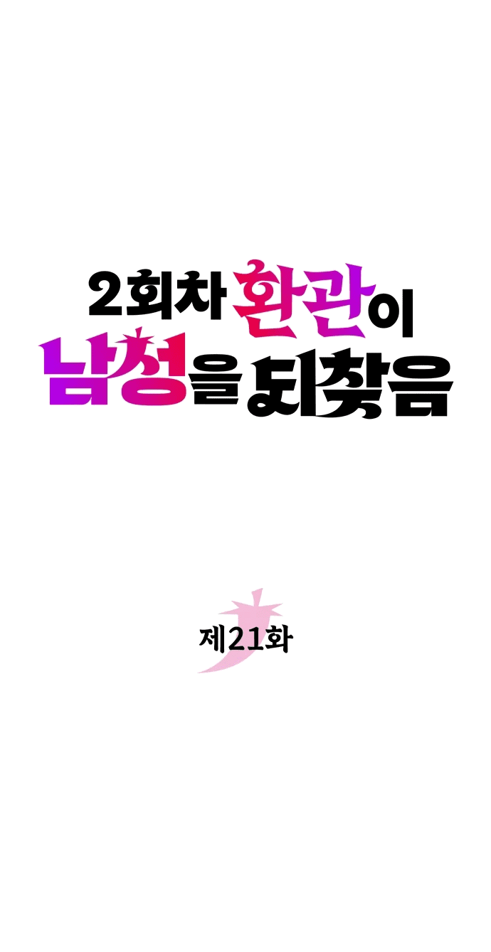 Манга Второй шанс евнуха: возвращение мужественности - Глава 21 Страница 31