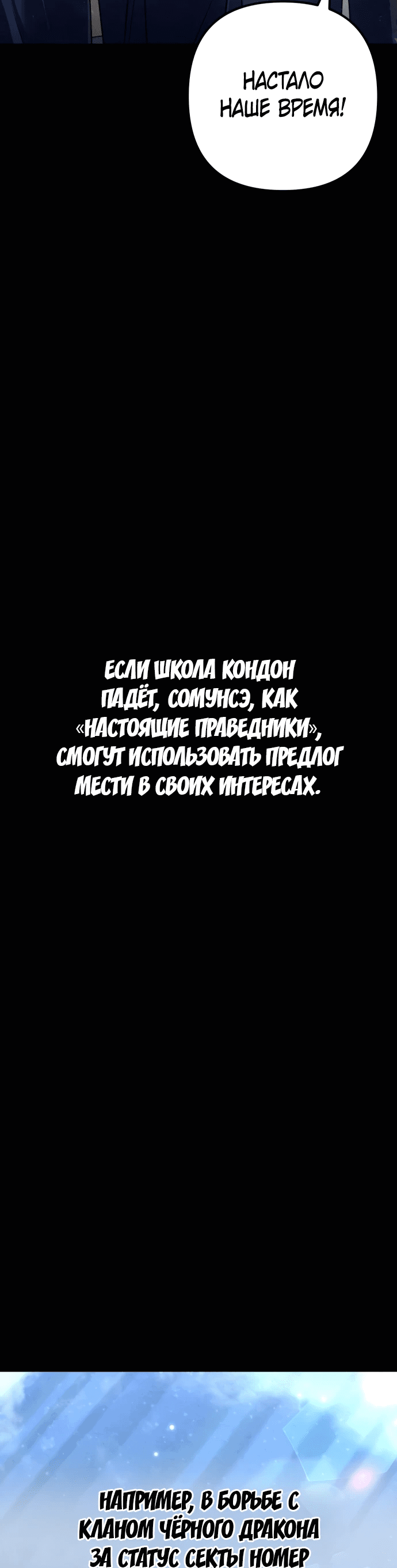 Манга Второй шанс евнуха: возвращение мужественности - Глава 21 Страница 63