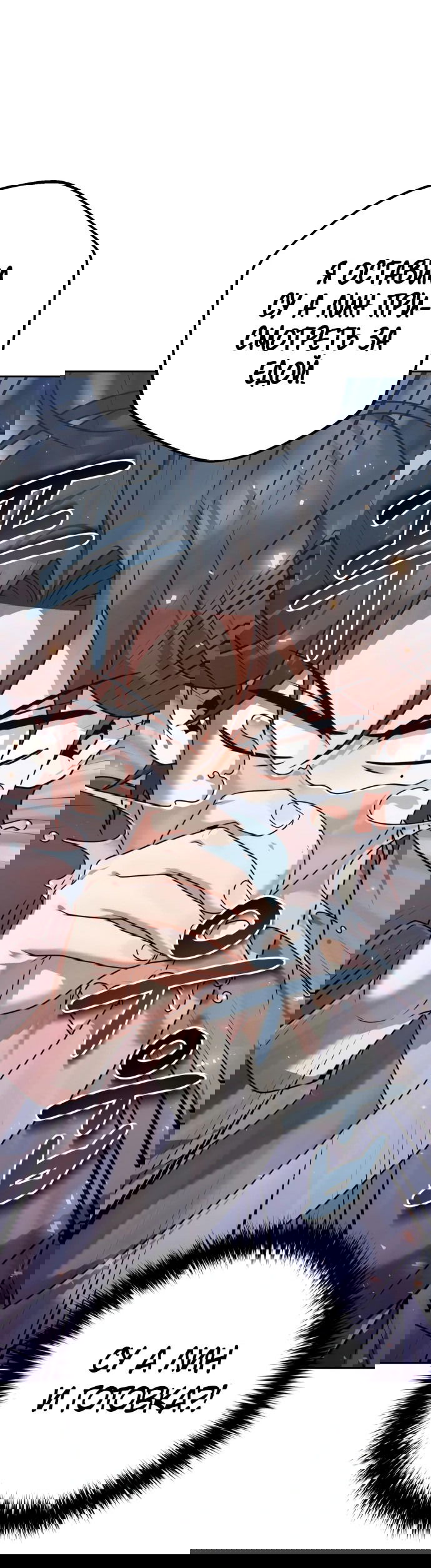 Манга Второй шанс евнуха: возвращение мужественности - Глава 21 Страница 29