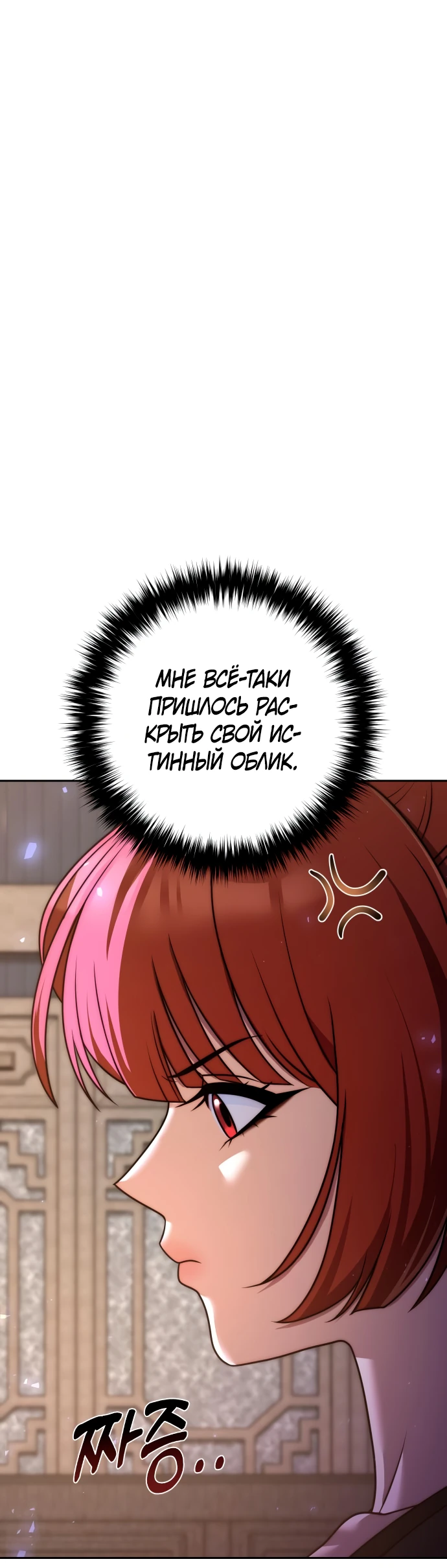 Манга Второй шанс евнуха: возвращение мужественности - Глава 21 Страница 51