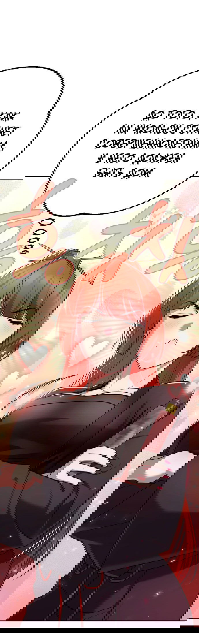 Манга Второй шанс евнуха: возвращение мужественности - Глава 21 Страница 70