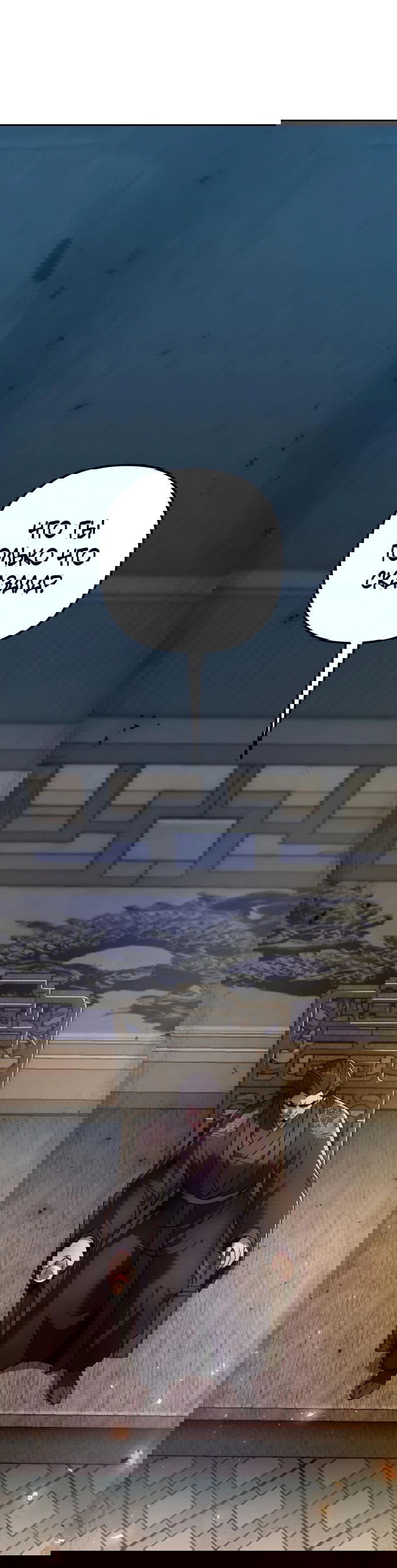 Манга Второй шанс евнуха: возвращение мужественности - Глава 21 Страница 33