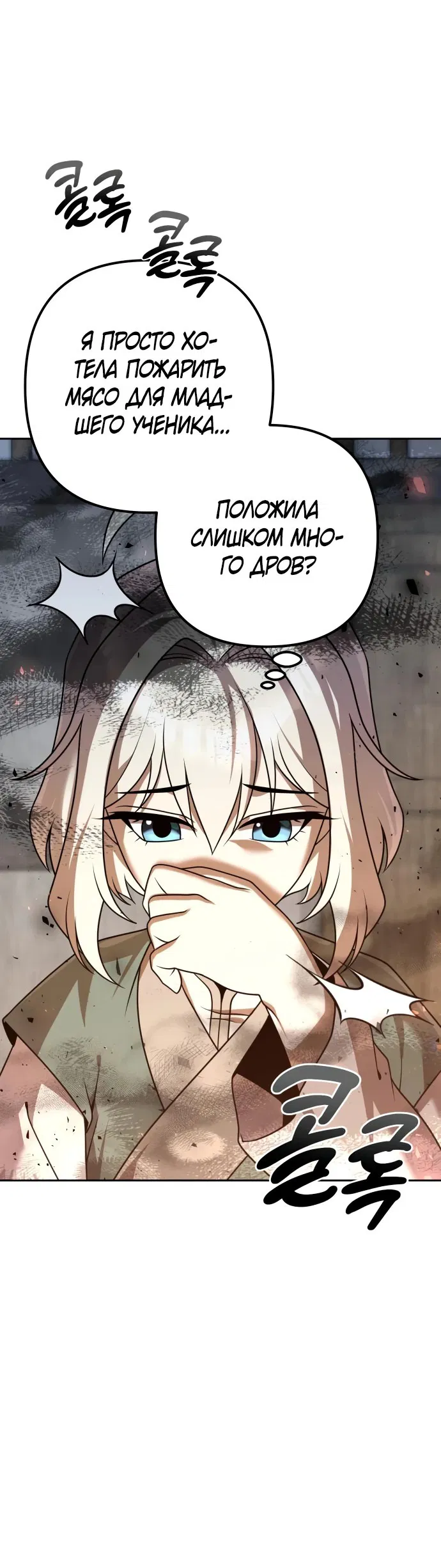 Манга Второй шанс евнуха: возвращение мужественности - Глава 21 Страница 85