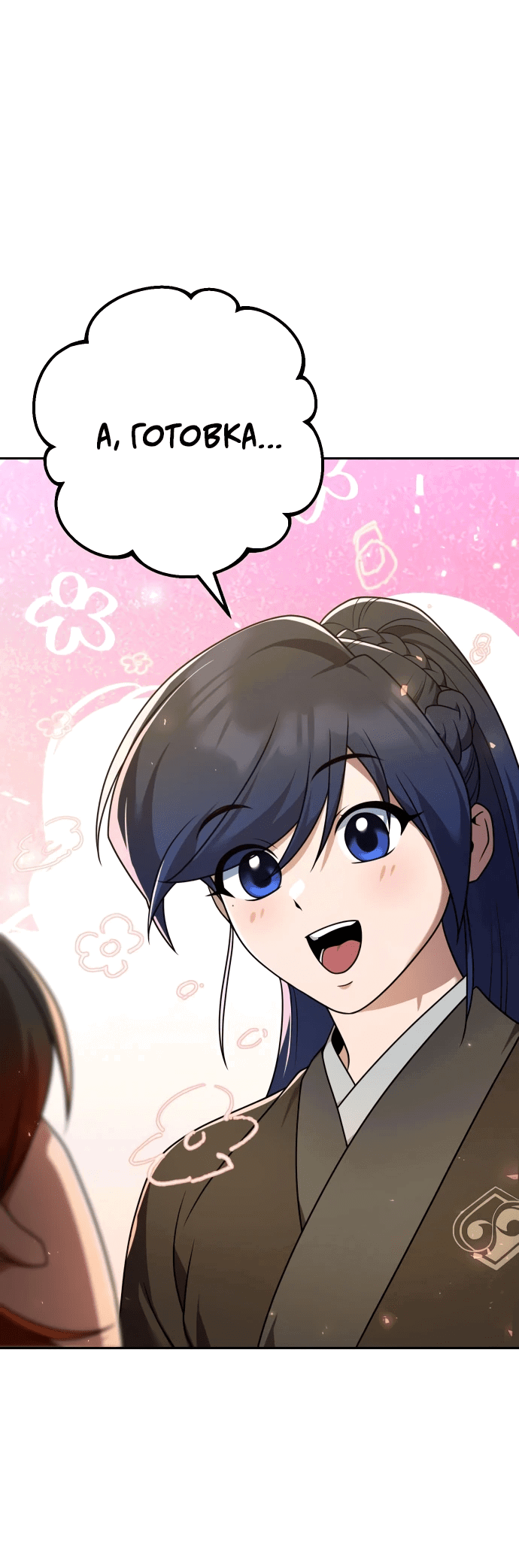 Манга Второй шанс евнуха: возвращение мужественности - Глава 21 Страница 28