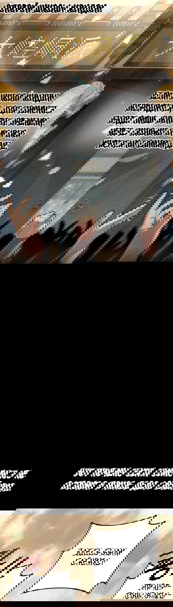 Манга Второй шанс евнуха: возвращение мужественности - Глава 21 Страница 60