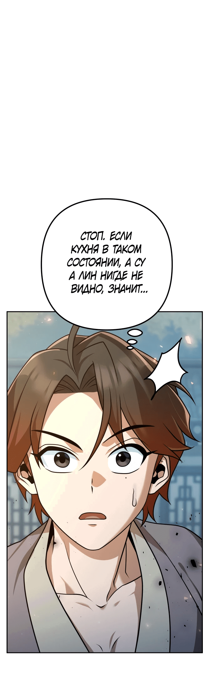 Манга Второй шанс евнуха: возвращение мужественности - Глава 21 Страница 82