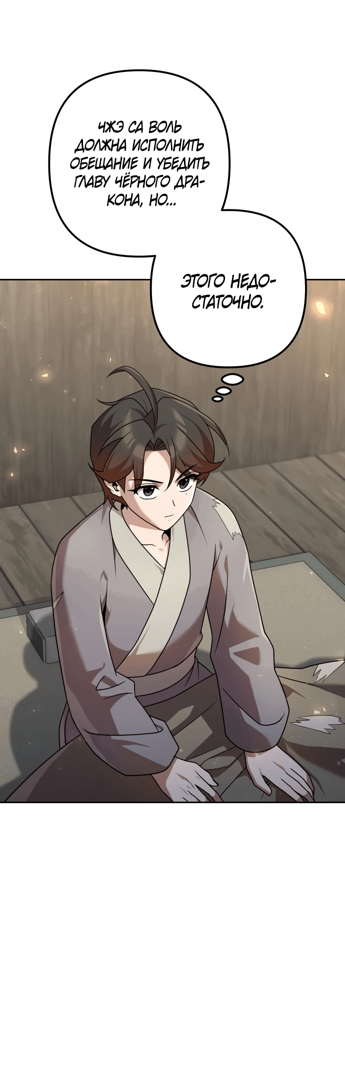 Манга Второй шанс евнуха: возвращение мужественности - Глава 21 Страница 11