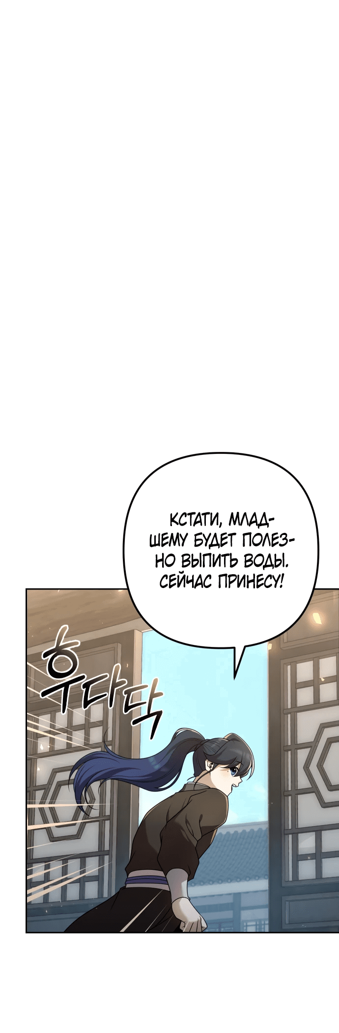 Манга Второй шанс евнуха: возвращение мужественности - Глава 21 Страница 6