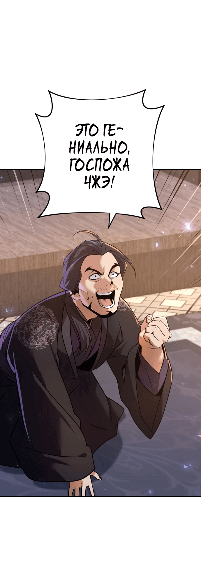 Манга Второй шанс евнуха: возвращение мужественности - Глава 21 Страница 66