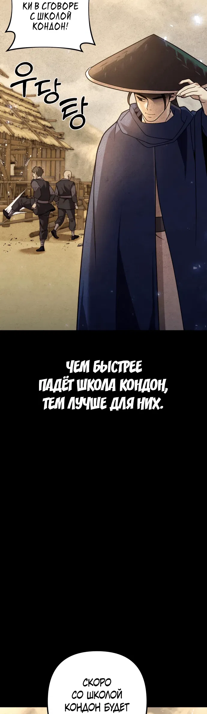 Манга Второй шанс евнуха: возвращение мужественности - Глава 21 Страница 61