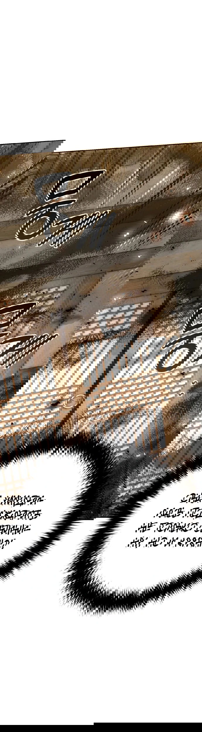 Манга Второй шанс евнуха: возвращение мужественности - Глава 21 Страница 80