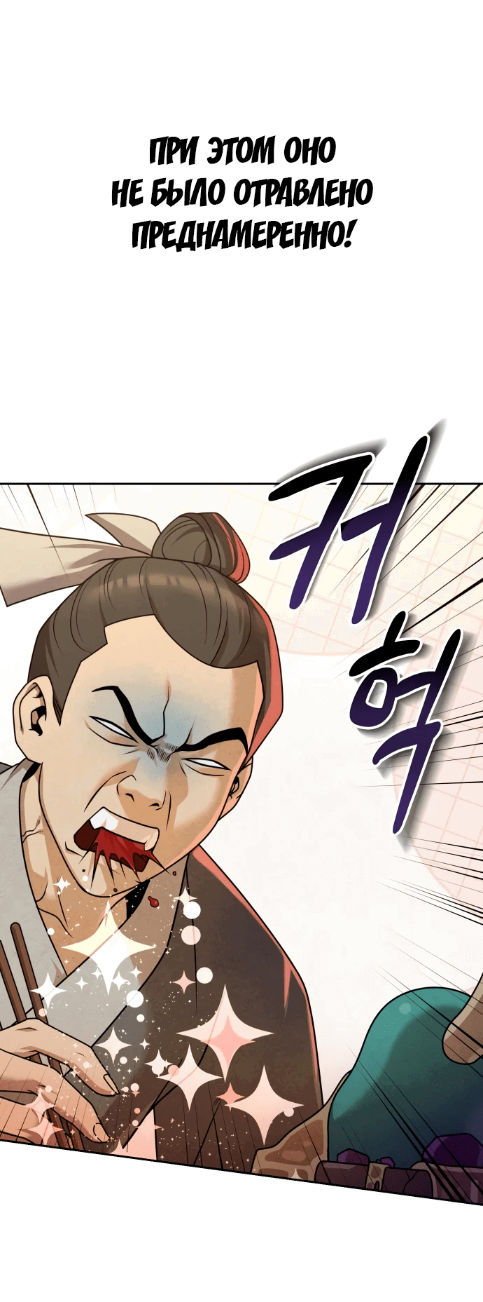 Манга Второй шанс евнуха: возвращение мужественности - Глава 21 Страница 76