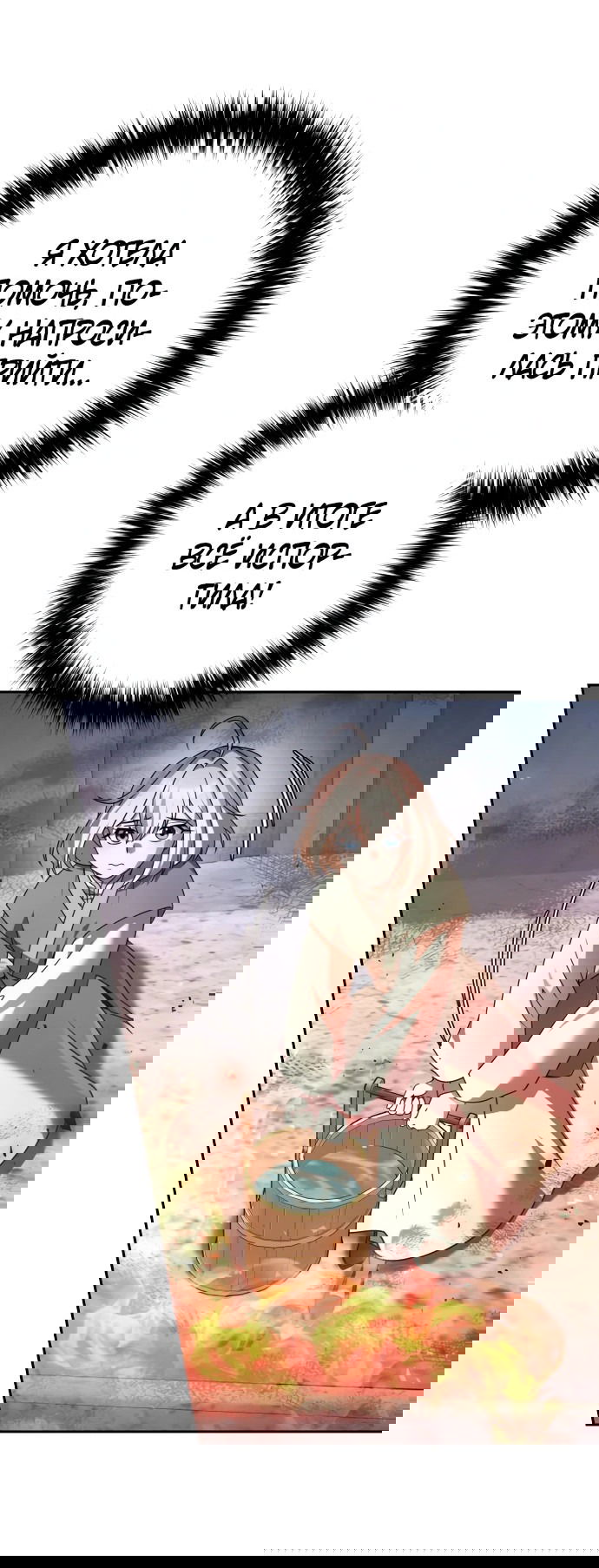 Манга Второй шанс евнуха: возвращение мужественности - Глава 21 Страница 88