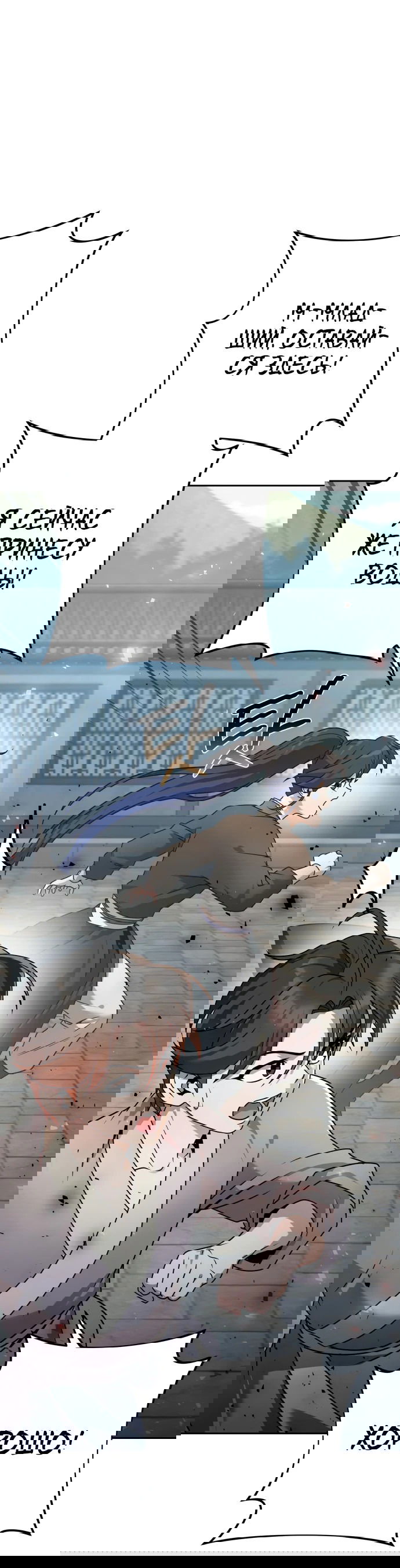 Манга Второй шанс евнуха: возвращение мужественности - Глава 21 Страница 81