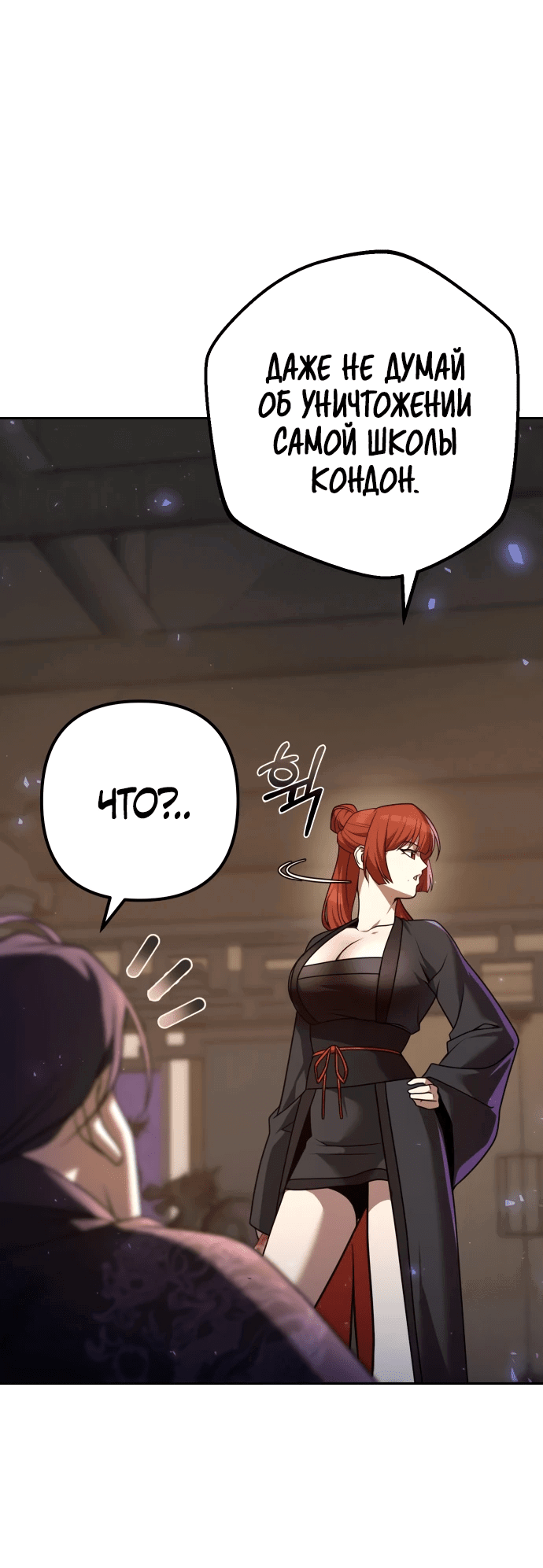 Манга Второй шанс евнуха: возвращение мужественности - Глава 21 Страница 69