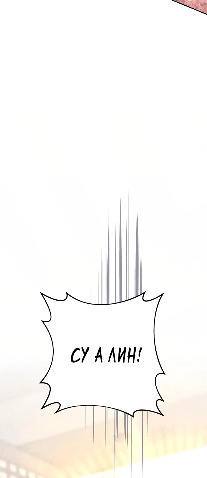 Манга Второй шанс евнуха: возвращение мужественности - Глава 21 Страница 92