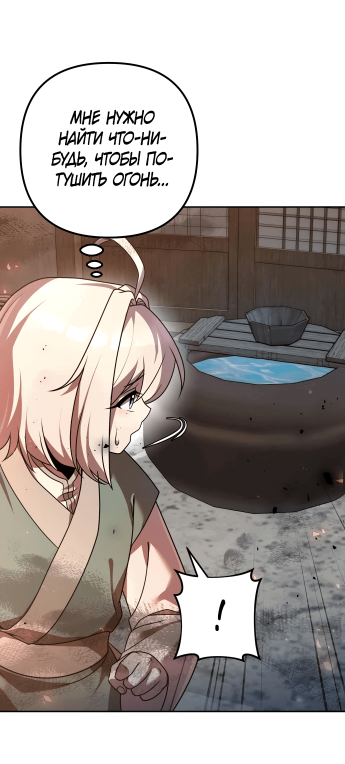Манга Второй шанс евнуха: возвращение мужественности - Глава 21 Страница 87