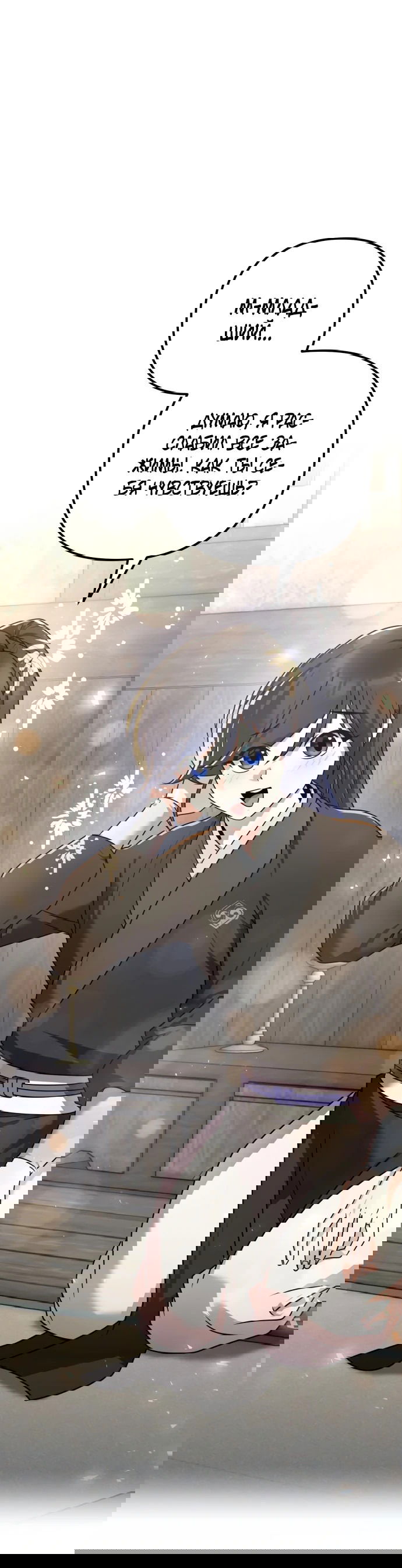 Манга Второй шанс евнуха: возвращение мужественности - Глава 21 Страница 1