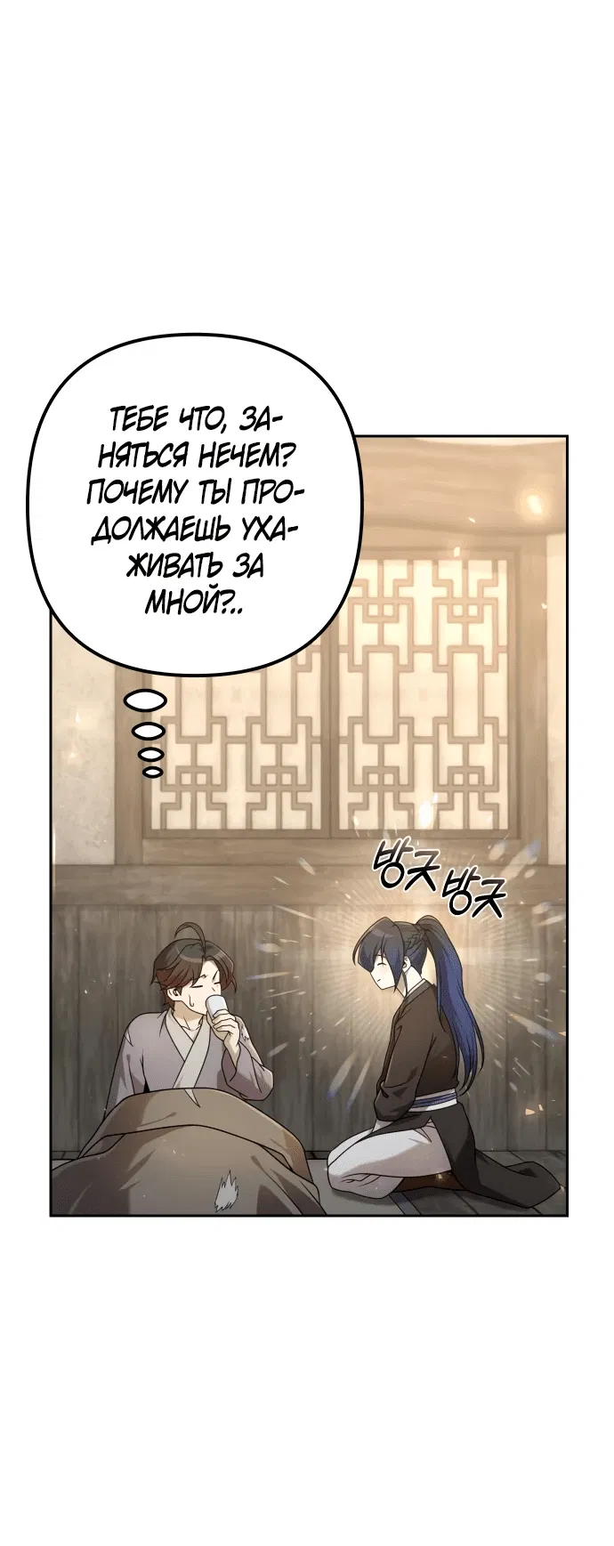 Манга Второй шанс евнуха: возвращение мужественности - Глава 21 Страница 26