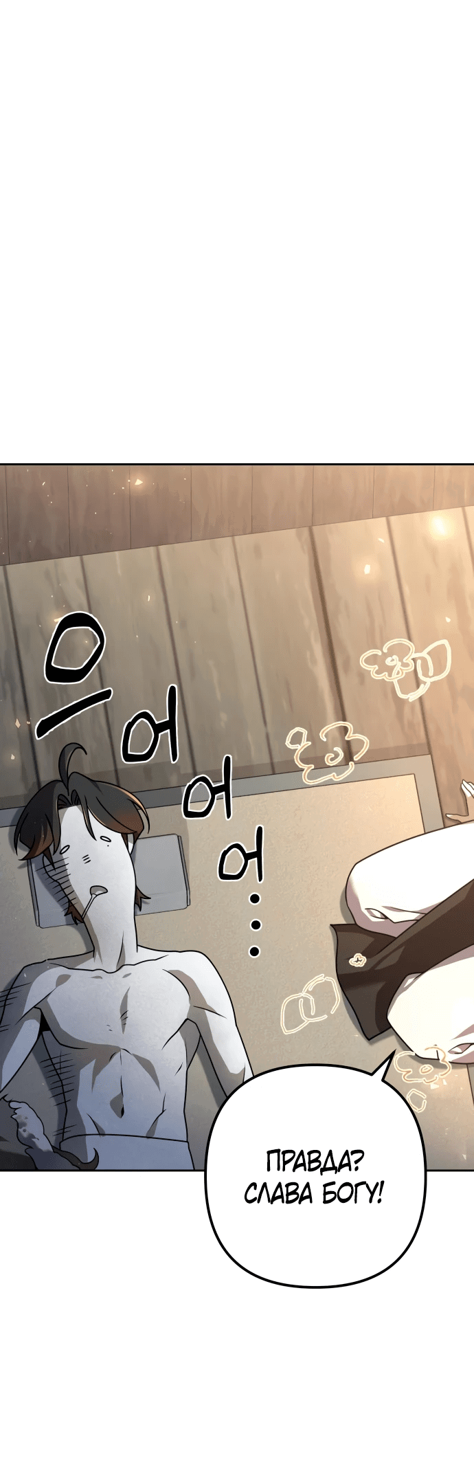 Манга Второй шанс евнуха: возвращение мужественности - Глава 21 Страница 3